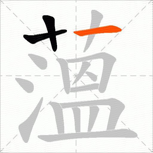 薀