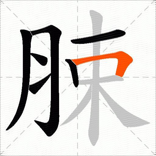 脨