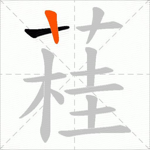 蓕