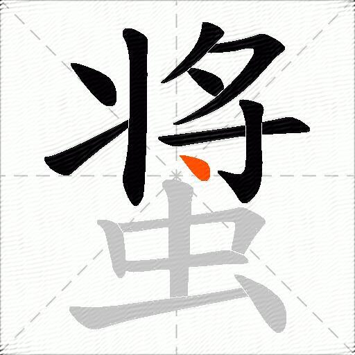 螀