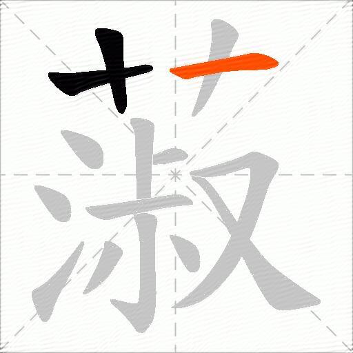 蔋
