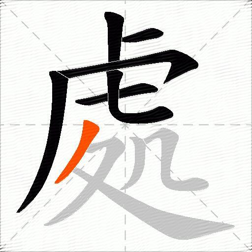 處