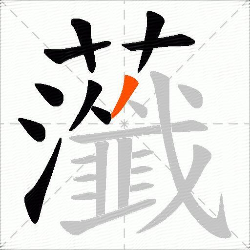 虃
