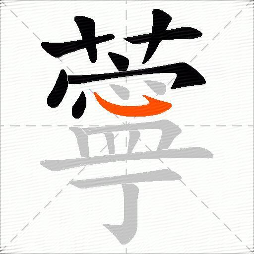 薴