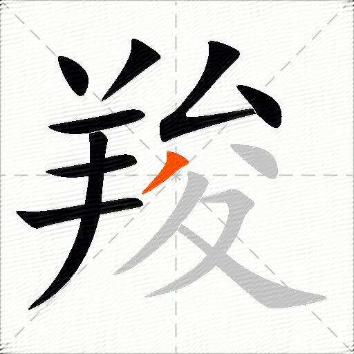 羧