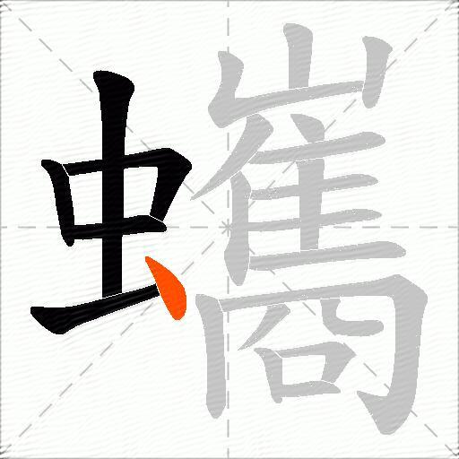 蠵