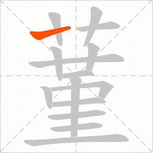 蓳