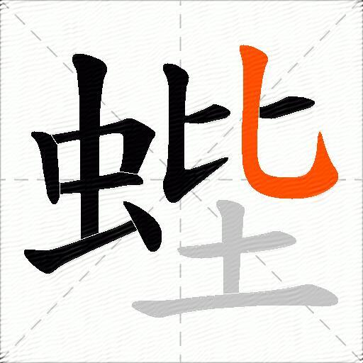 蜌
