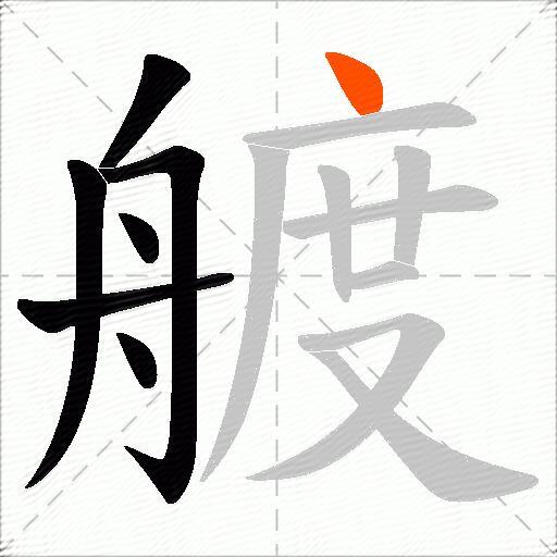 艔