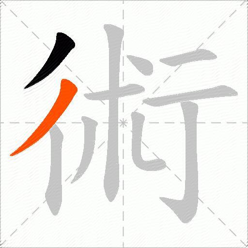 術