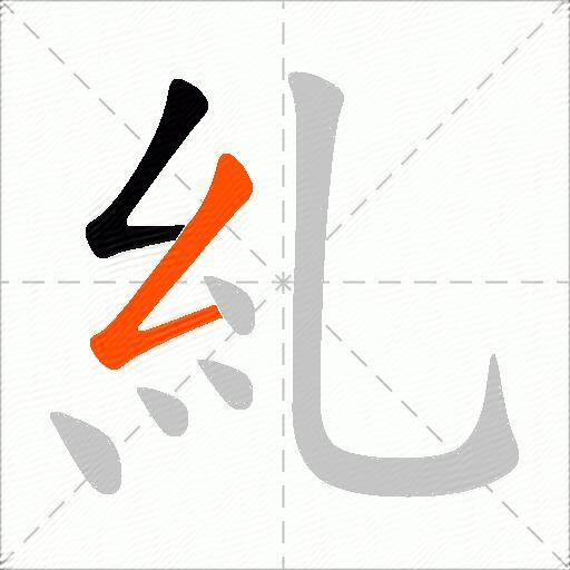 糺