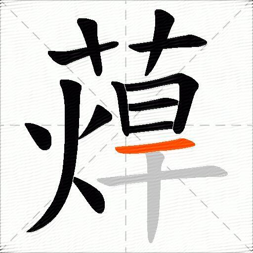 蔊