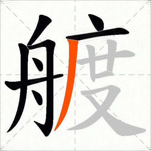 艔
