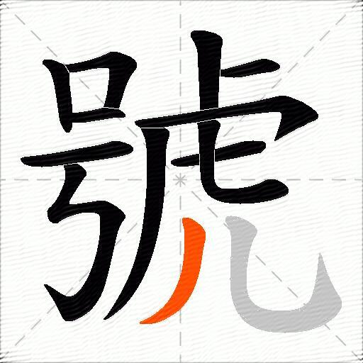 號