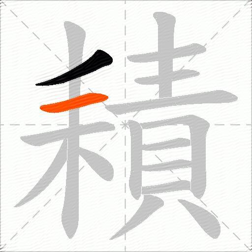 耫