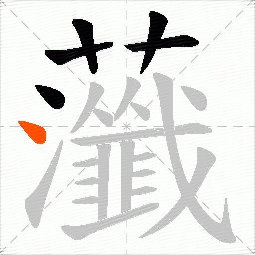 虃