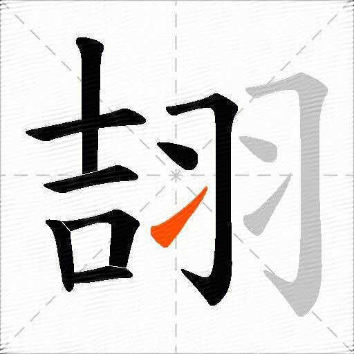 翓
