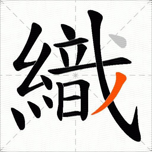 織