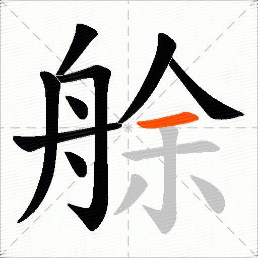 艅