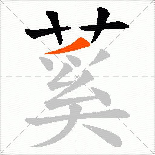 蒵