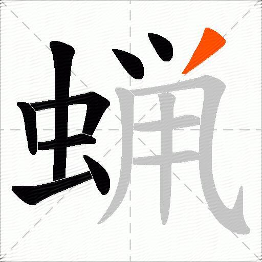 蝋