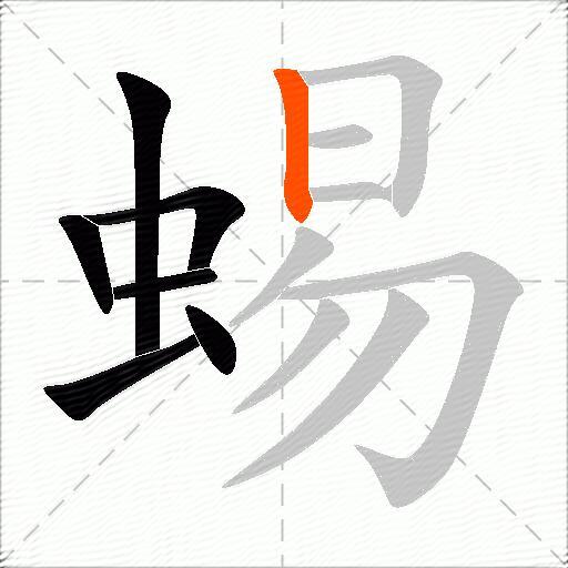 蜴