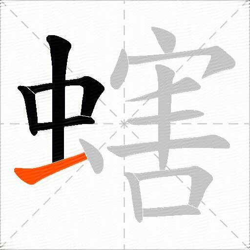 螛