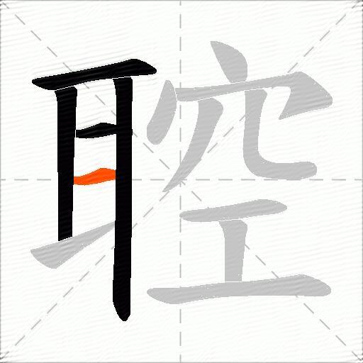 聜