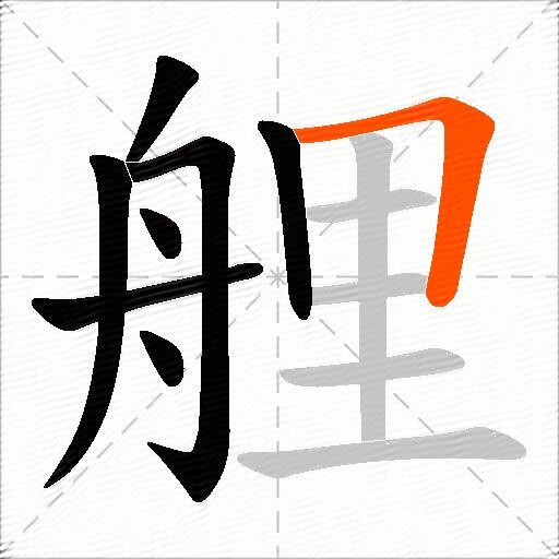 艃
