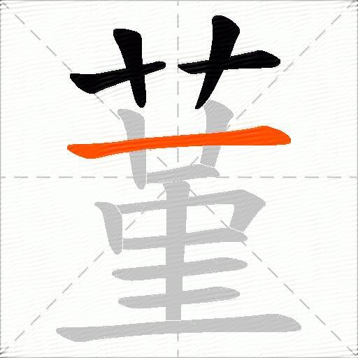 蓳