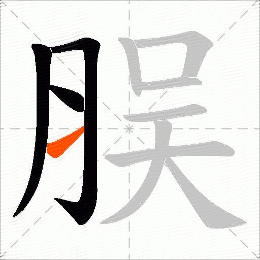 脵