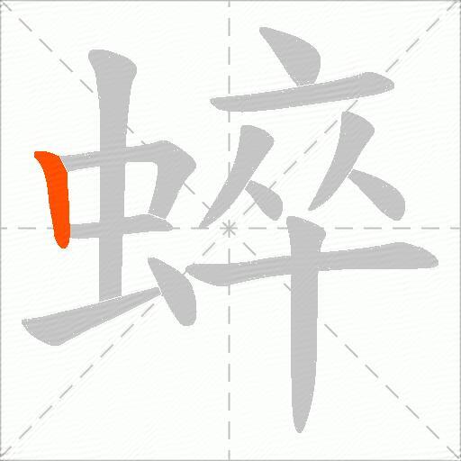 蜶