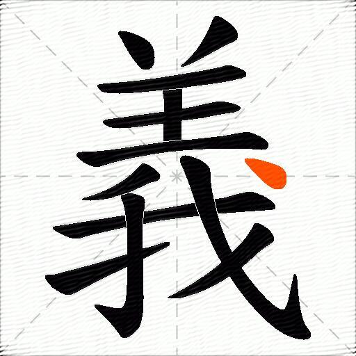 義