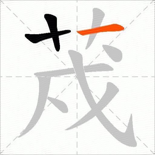 荗