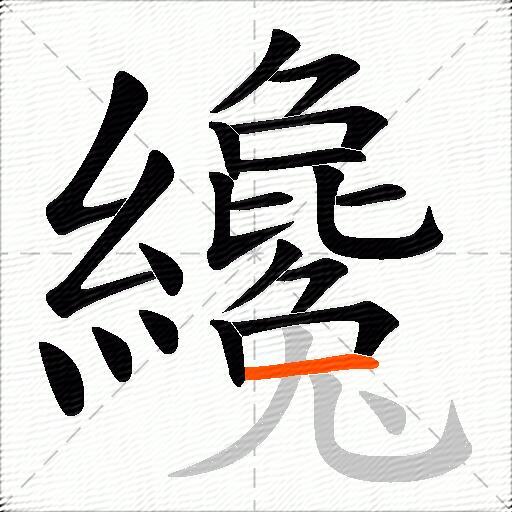 纔