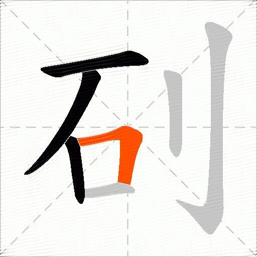 矵