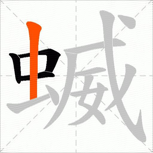 蝛