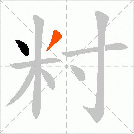 籿
