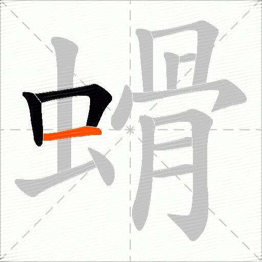 螖