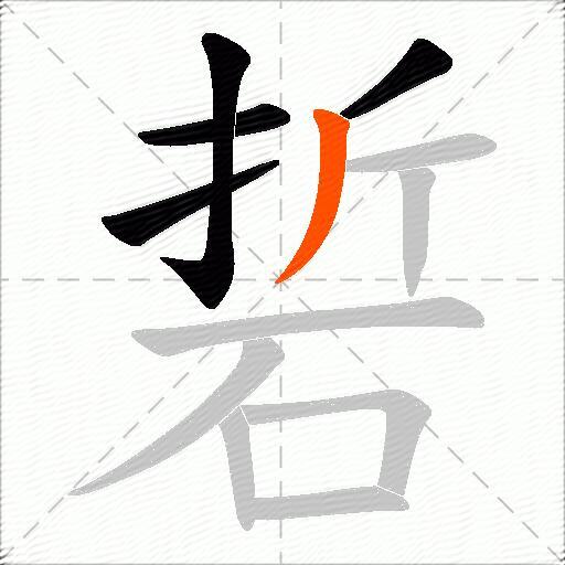 硩