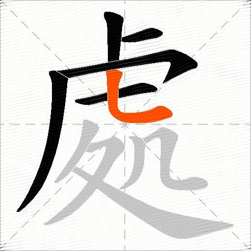 處
