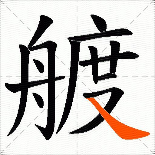 艔