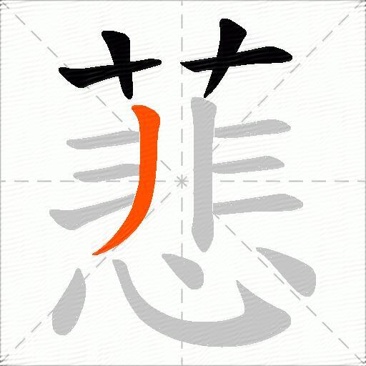 蕜