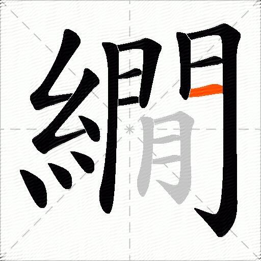 繝
