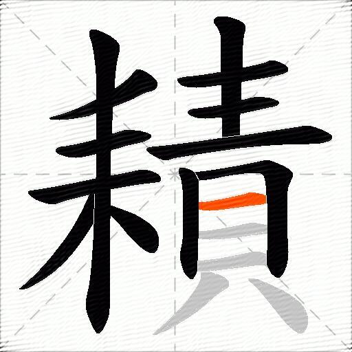 耫