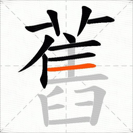 舊