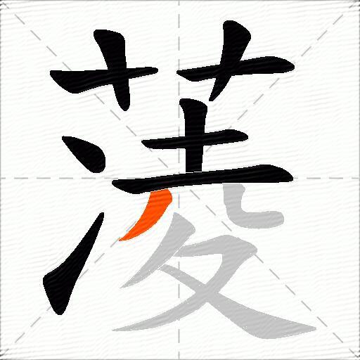 蓤