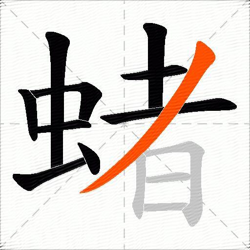 蝫