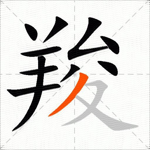 羧