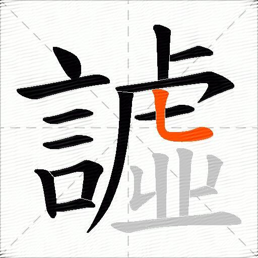 譃